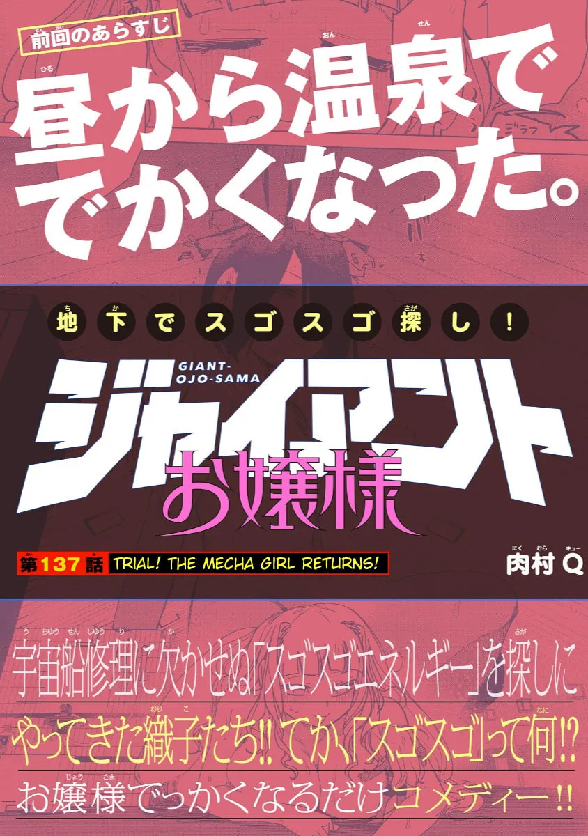 Read Giant Ojou-sama chapter 137 image 0 on Lezhin