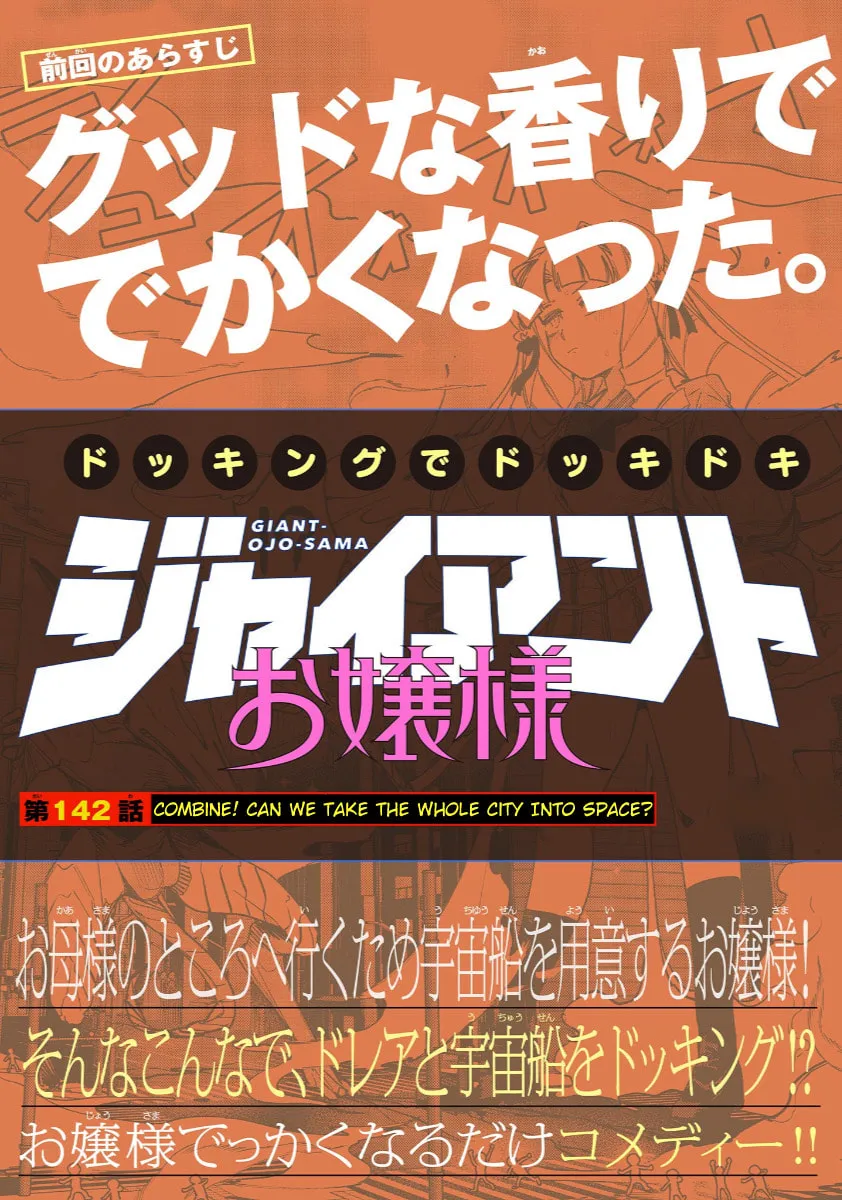 Read Giant Ojou-sama chapter 142 image 0 on Lezhin