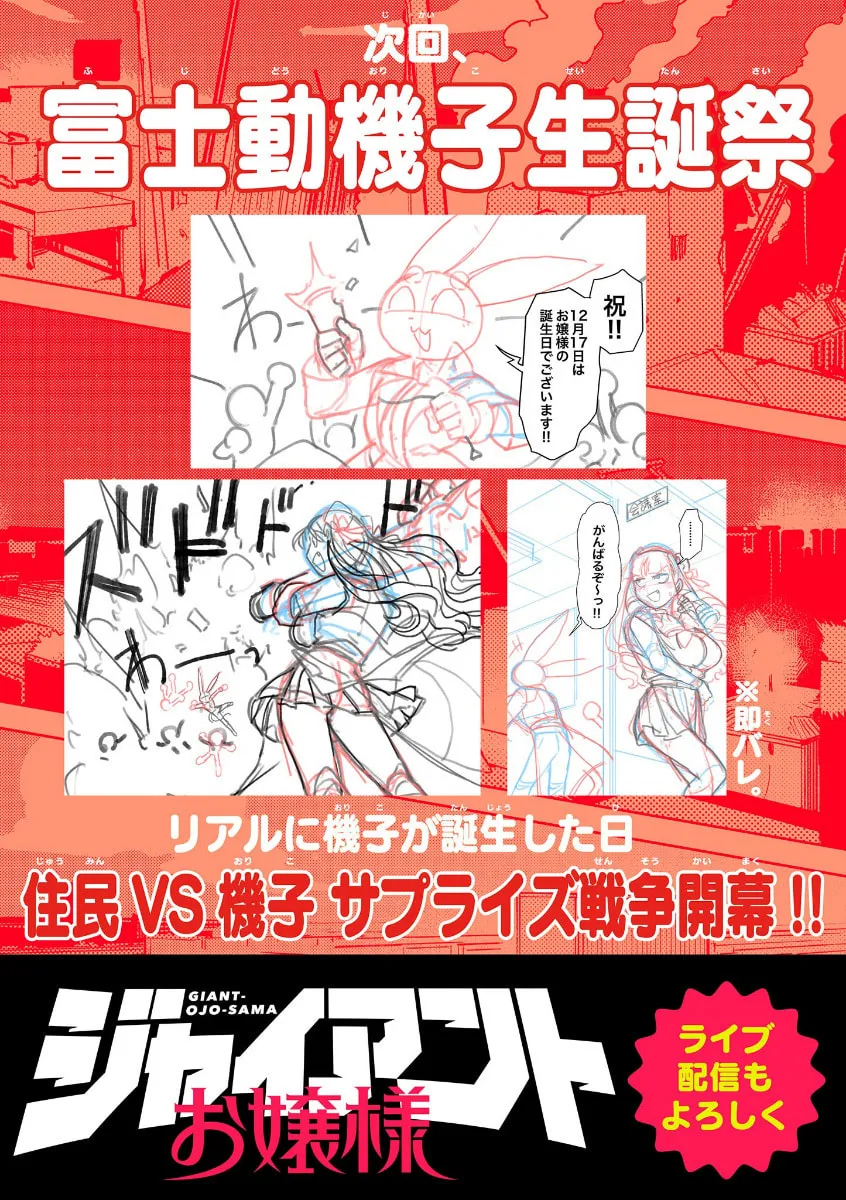 Read Giant Ojou-sama chapter 18 image 21 on Lezhin
