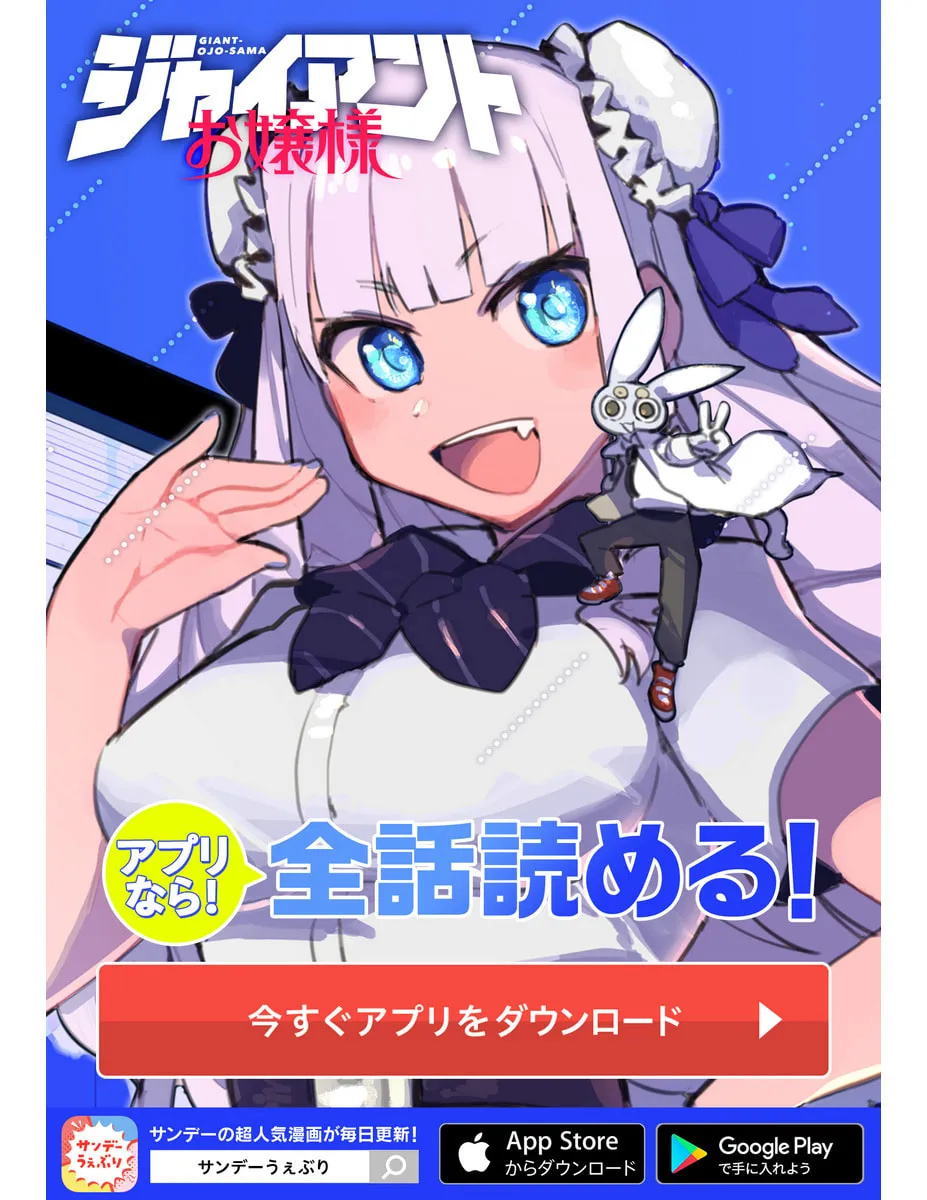 Read Giant Ojou-sama chapter 18 image 22 on Lezhin