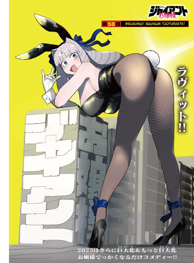 Read Giant Ojou-sama chapter 58 image 1 on Lezhin