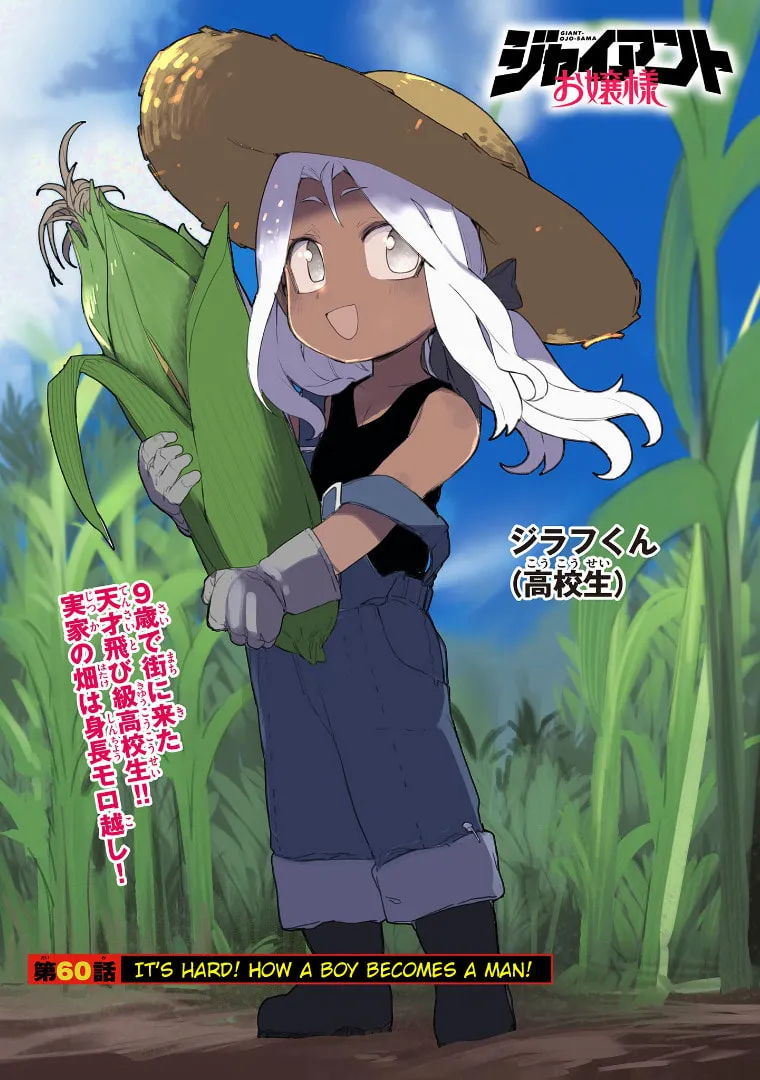 Read Giant Ojou-sama chapter 60 image 0 on Lezhin