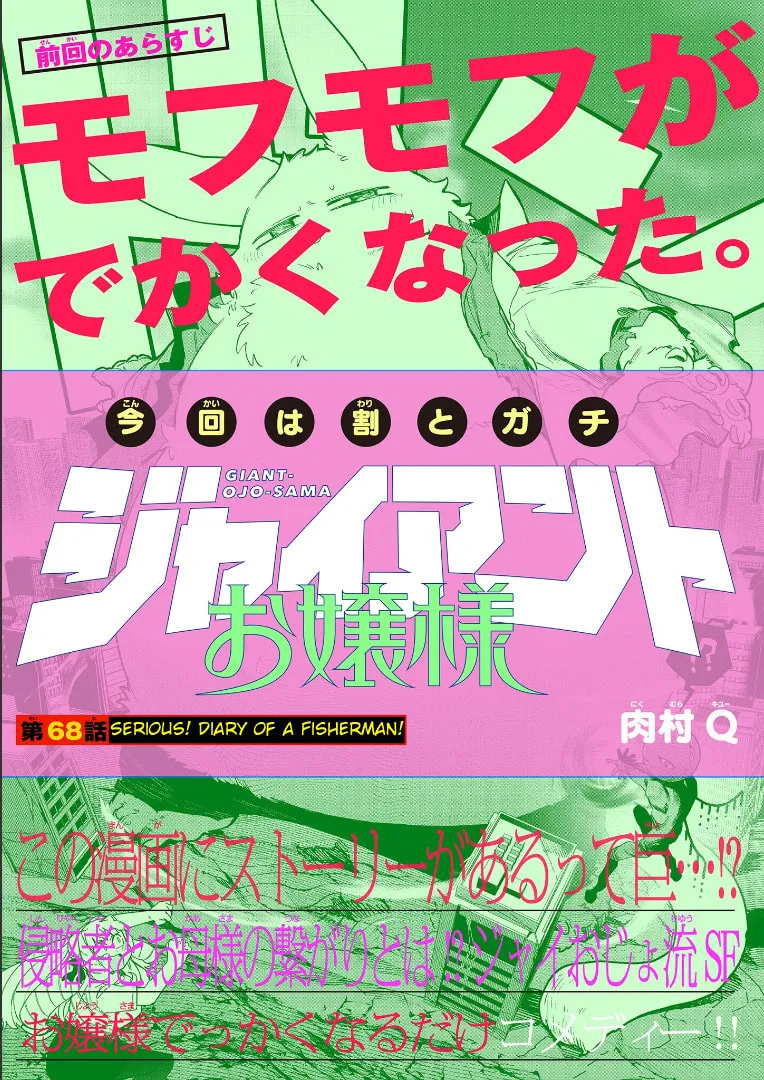 Read Giant Ojou-sama chapter 68 image 0 on Lezhin