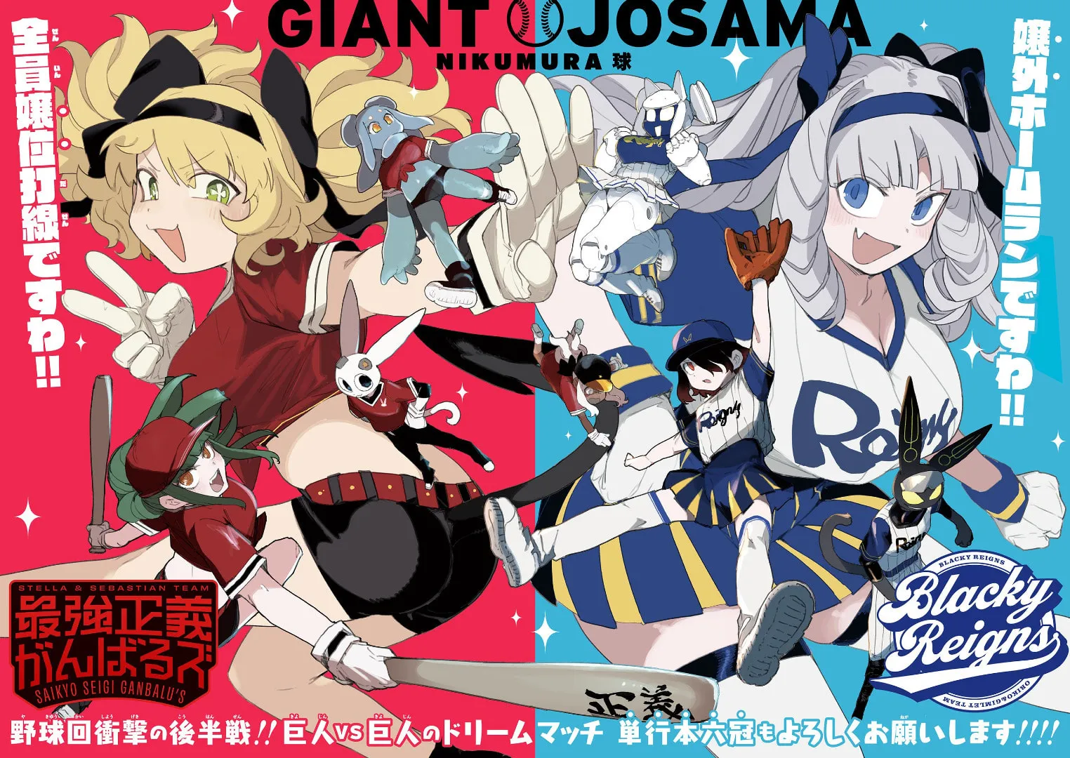 Read Giant Ojou-sama chapter 71 image 0 on Lezhin