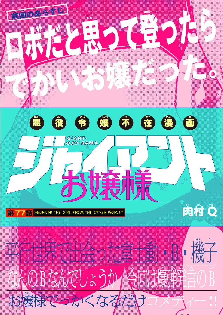 Read Giant Ojou-sama chapter 77 image 0 on Lezhin