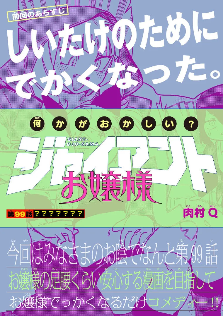 Read Giant Ojou-sama chapter 99 image 0 on Lezhin