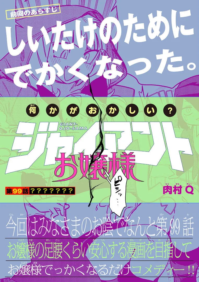 Read Giant Ojou-sama chapter 99 image 1 on Lezhin