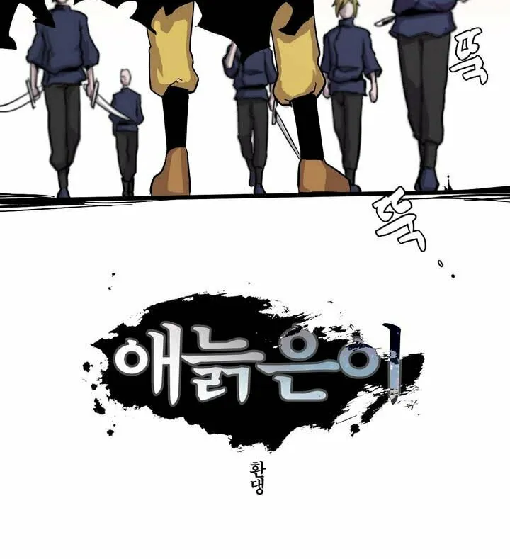Read Gilgamesh chapter 12 image 11 on Lezhin