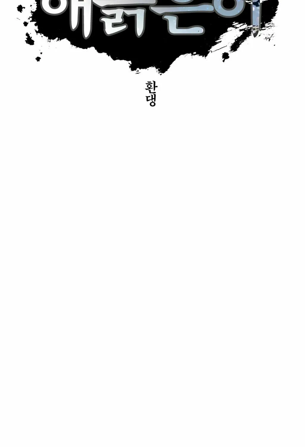 Read Gilgamesh chapter 59 image 8 on Lezhin