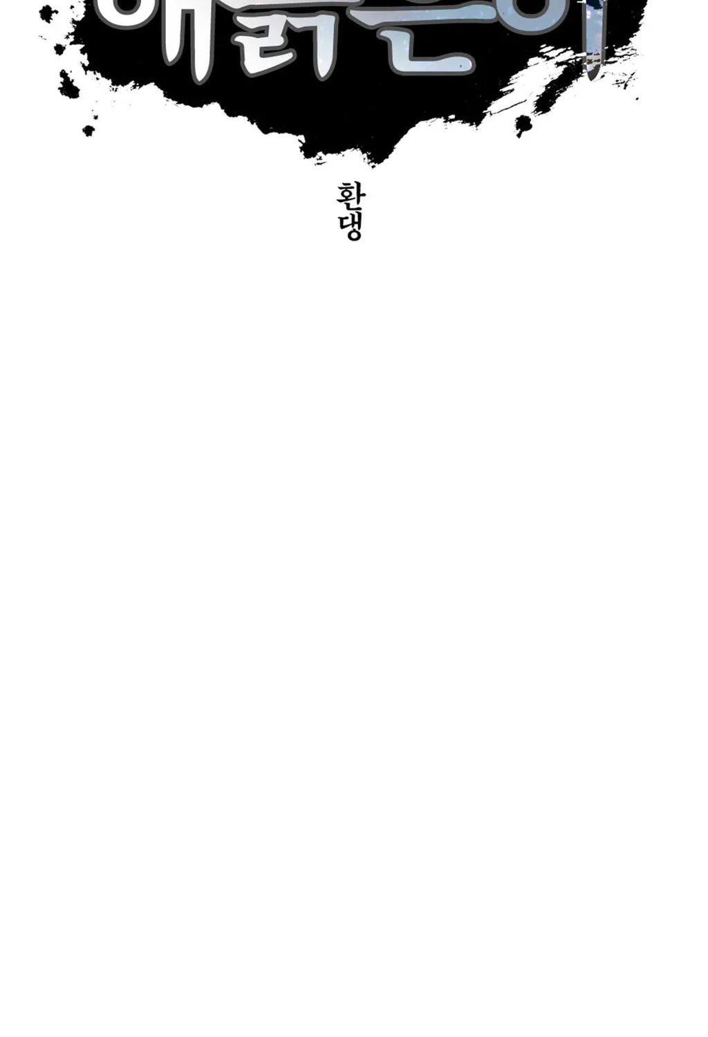 Read Gilgamesh chapter 65 image 8 on Lezhin