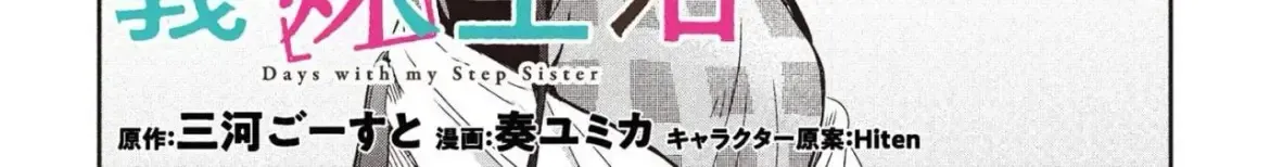 Read Gimai Seikatsu chapter 20.1 image 1 on Lezhin