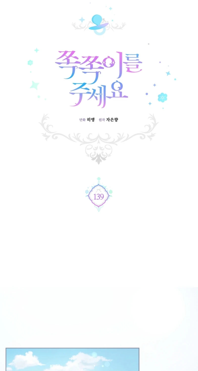 Read Gimme That Pacifier! chapter 139 image 42 on Lezhin