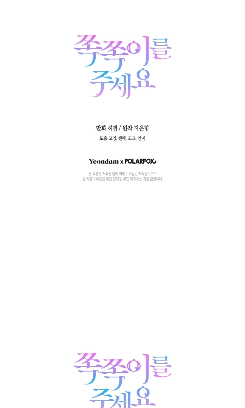 Read Gimme That Pacifier! chapter 139 image 72 on Lezhin