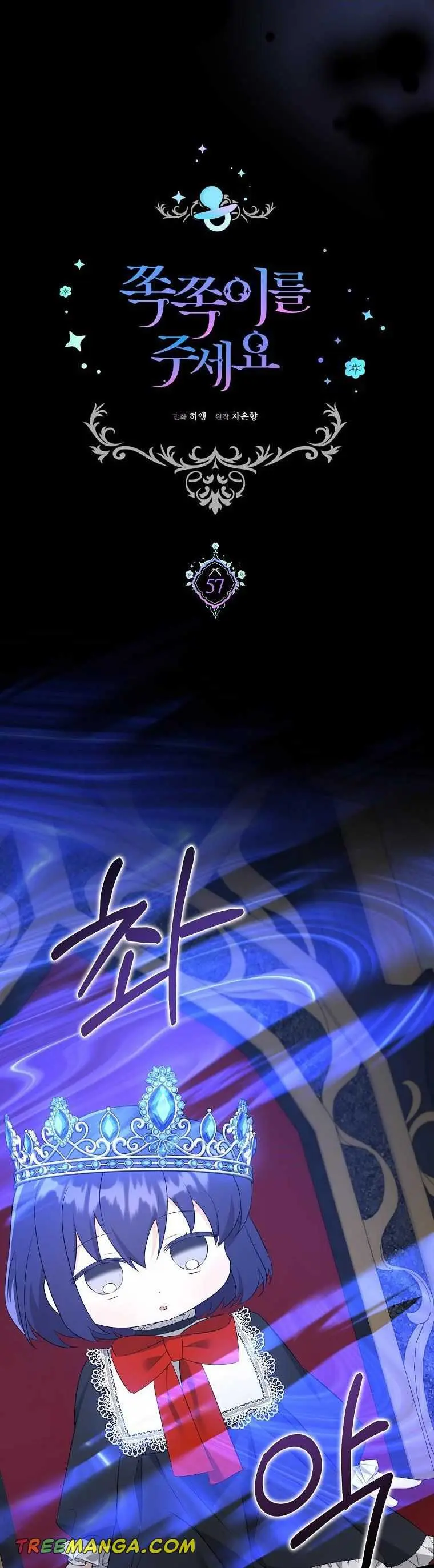 Read Gimme That Pacifier! chapter 56.99 image 4 on Lezhin