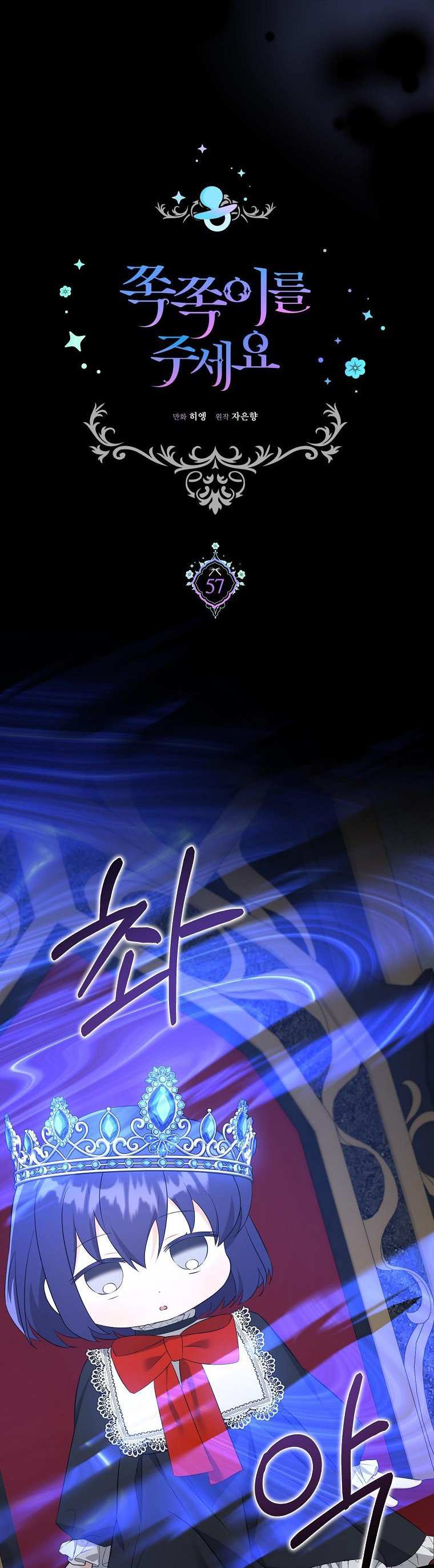 Read Gimme That Pacifier! chapter 57.1 image 5 on Lezhin