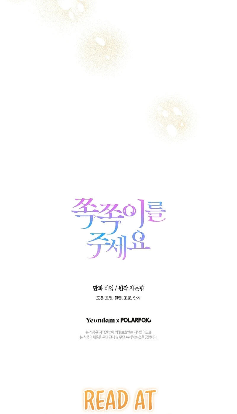 Read Gimme That Pacifier! chapter 131 image 72 on Lezhin