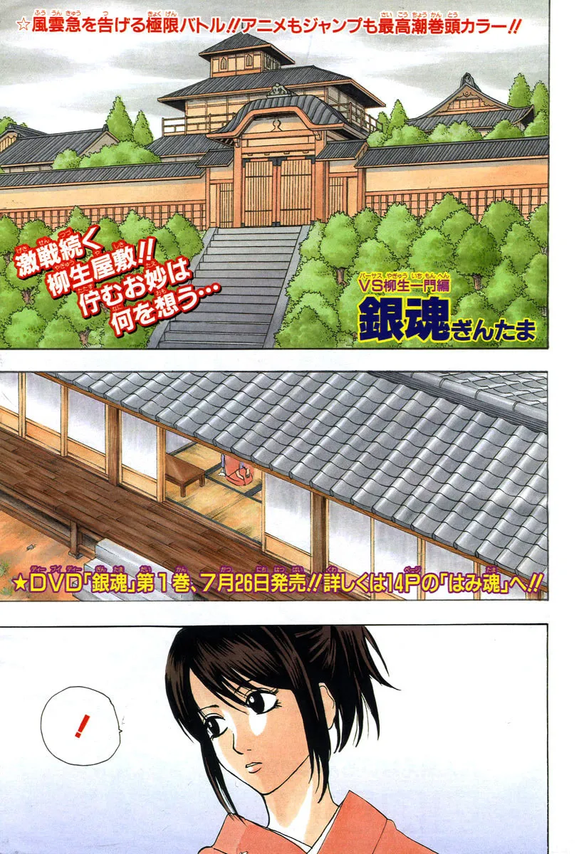 Read Gin Tama (Colored) chapter 118 image 1 on Lezhin
