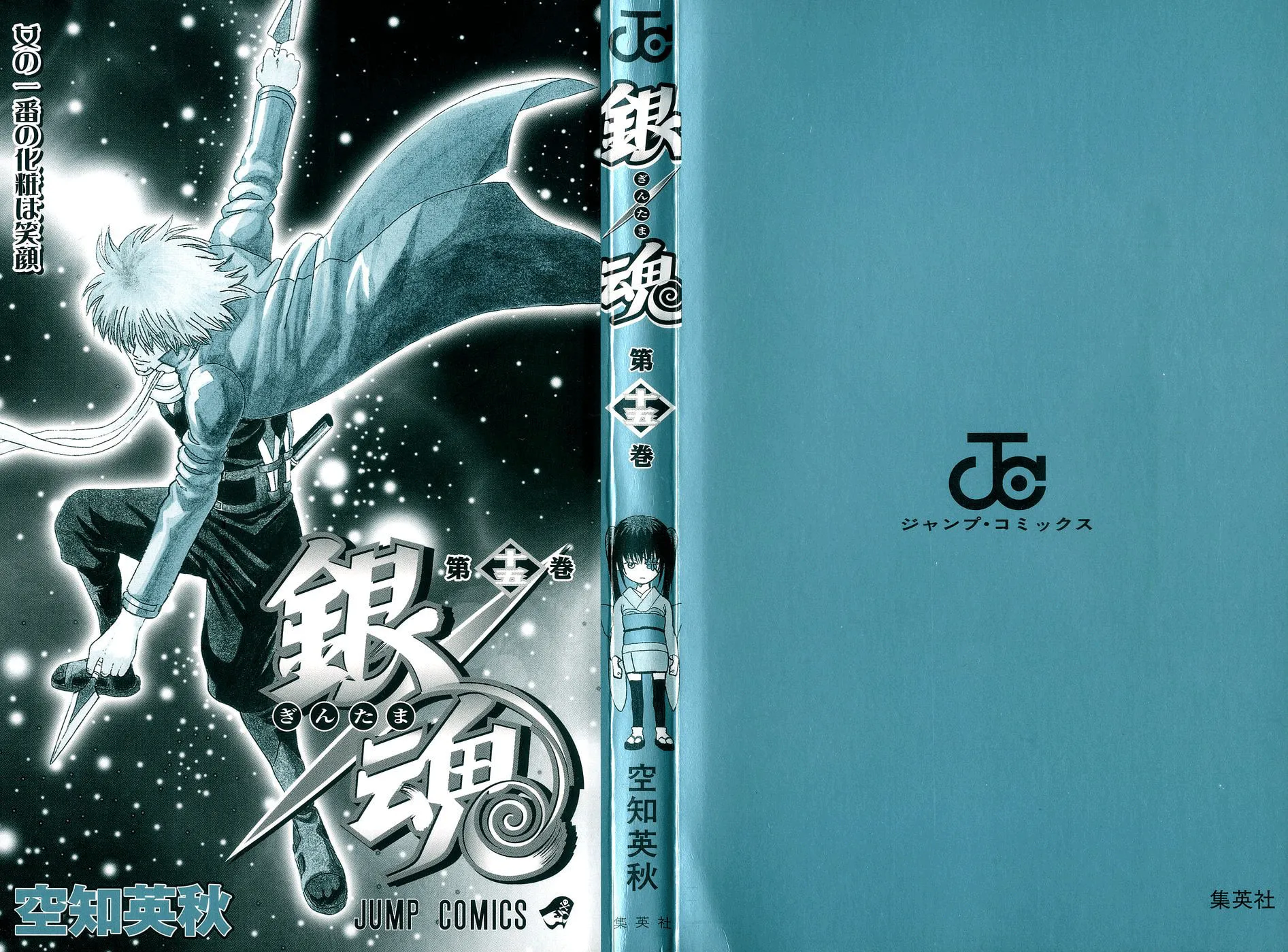 Read Gin Tama (Colored) chapter 122 image 2 on Lezhin
