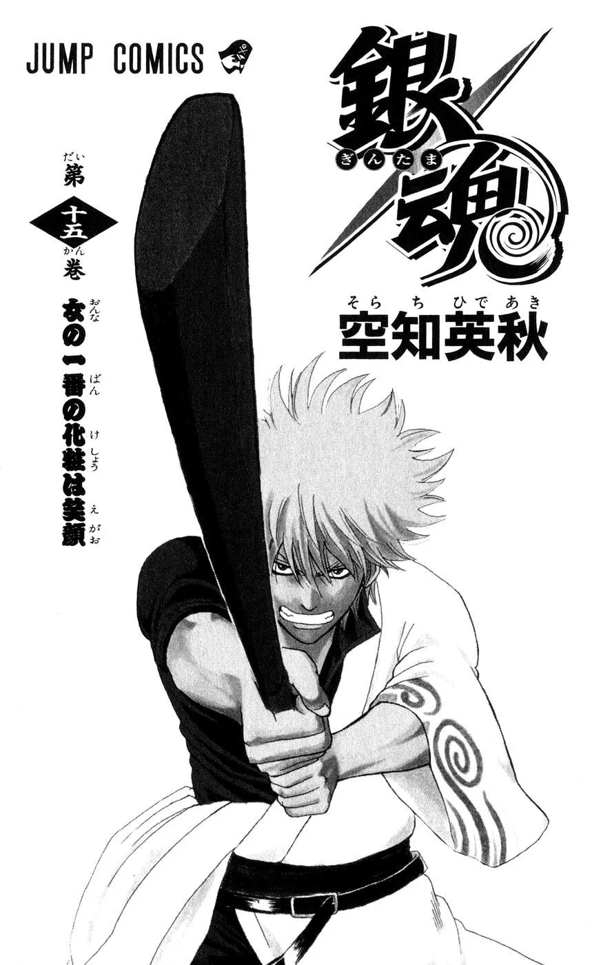 Read Gin Tama (Colored) chapter 122 image 3 on Lezhin