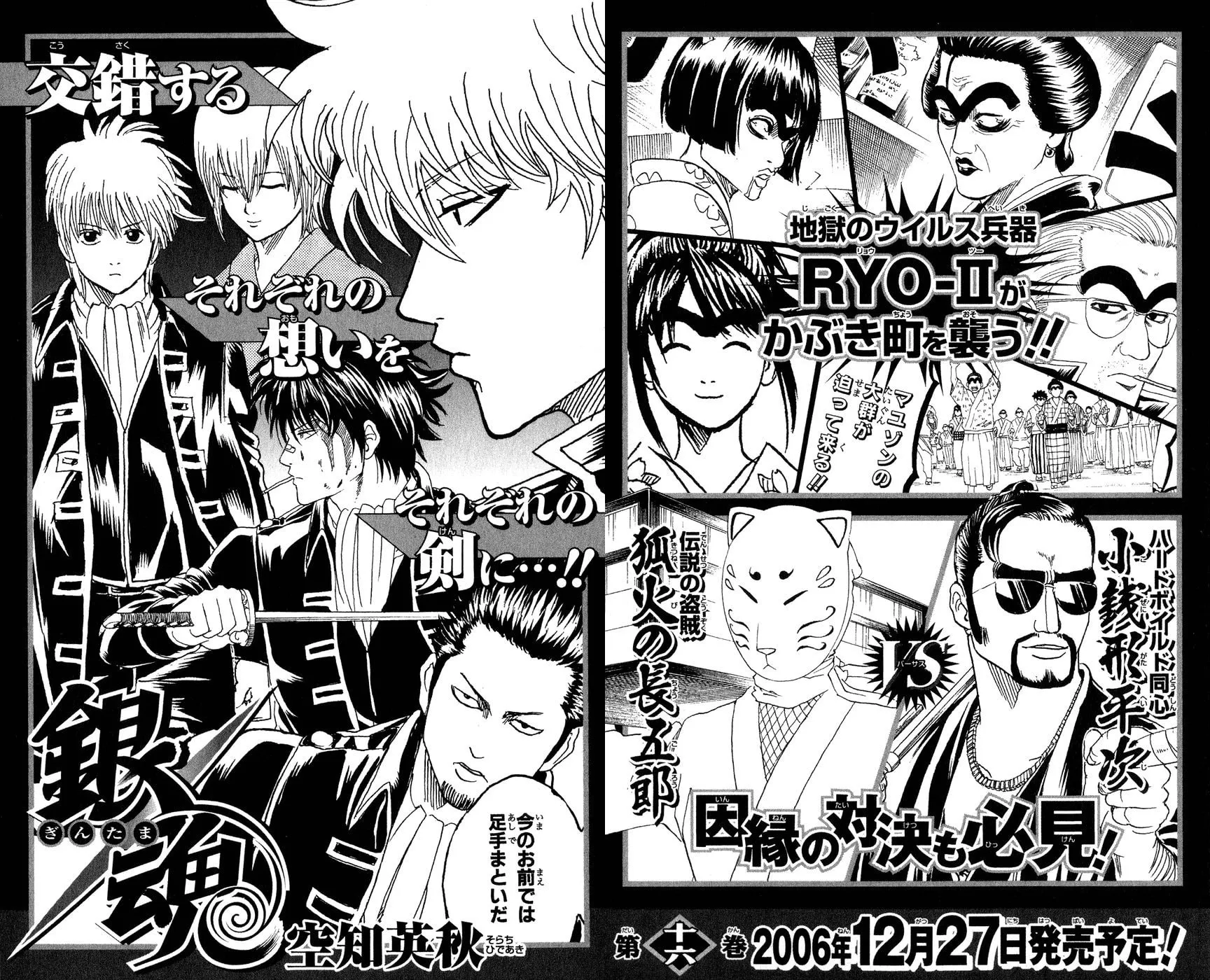 Read Gin Tama (Colored) chapter 130 image 20 on Lezhin