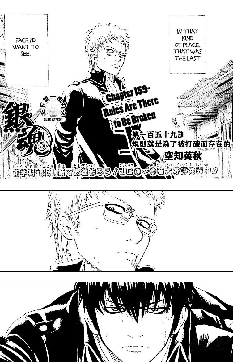 Read Gin Tama (Colored) chapter 159 image 2 on Lezhin