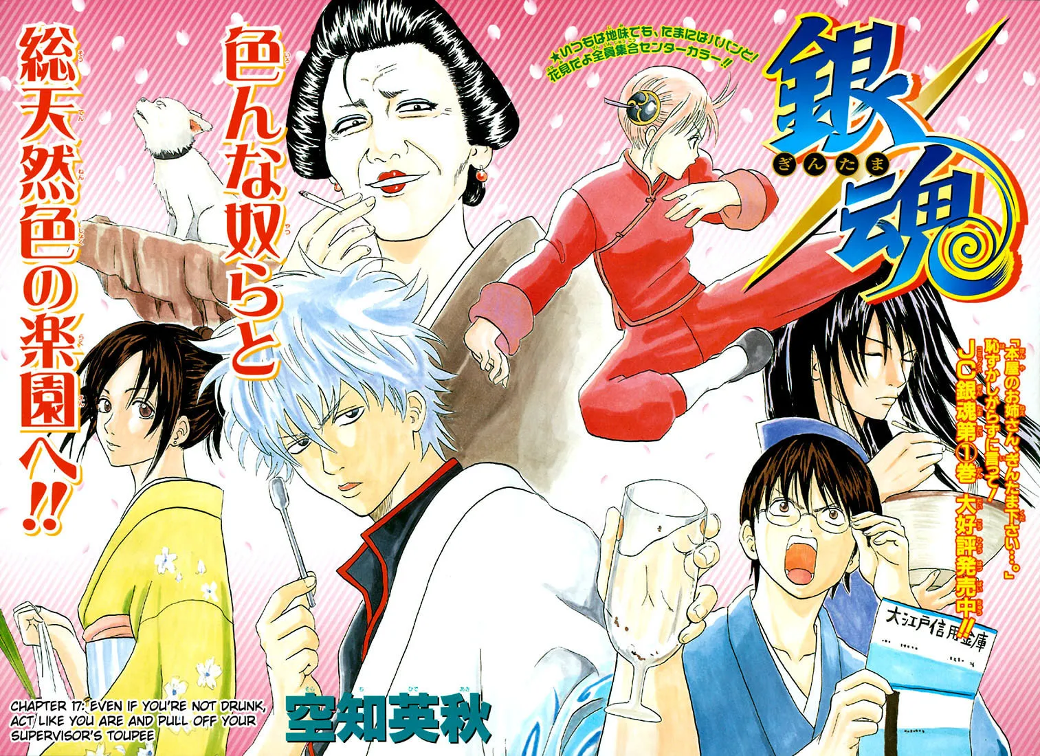 Read Gin Tama (Colored) chapter 17 image 1 on Lezhin