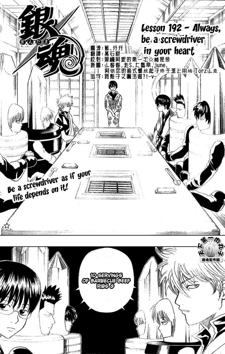 Read Gin Tama (Colored) chapter 192 image 1 on Lezhin