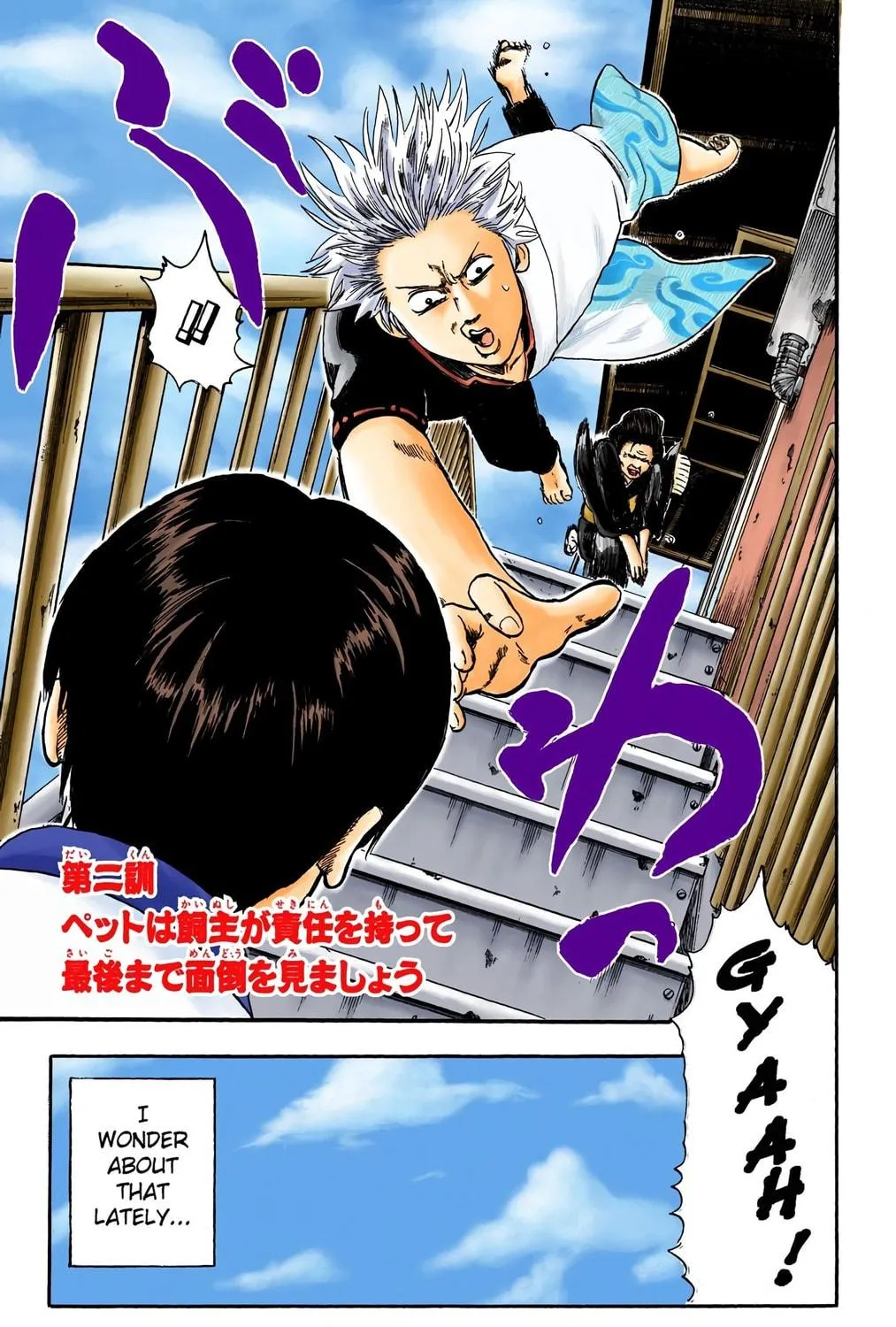Read Gin Tama (Colored) chapter 2 image 4 on Lezhin