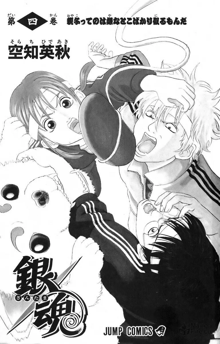 Read Gin Tama (Colored) chapter 23 image 2 on Lezhin