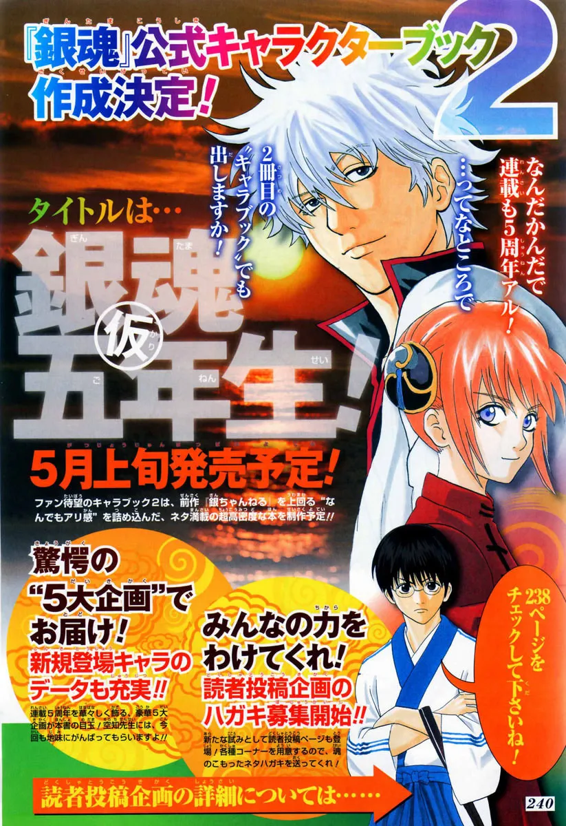 Read Gin Tama (Colored) chapter 246 image 1 on Lezhin