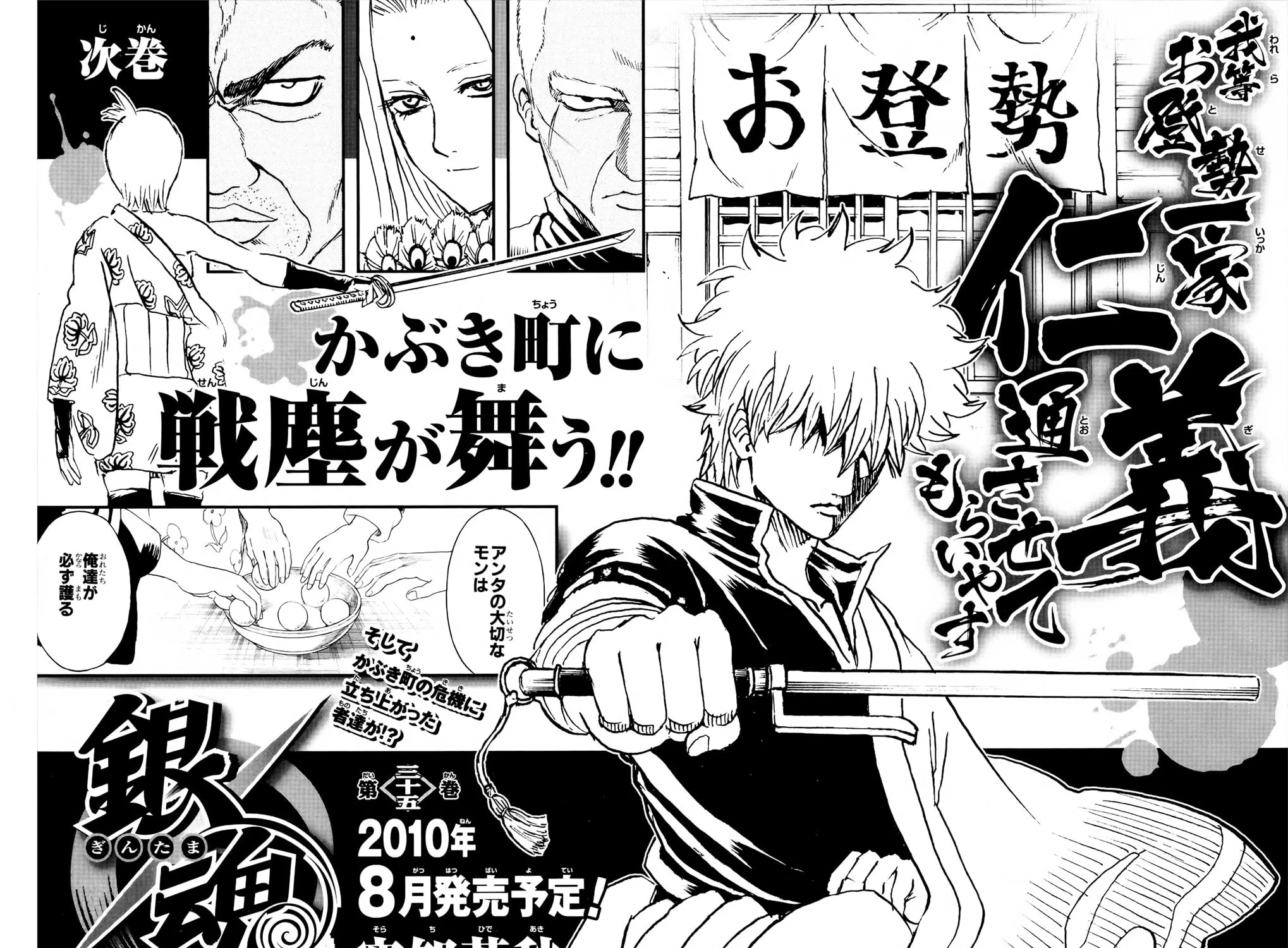 Read Gin Tama (Colored) chapter 300 image 38 on Lezhin