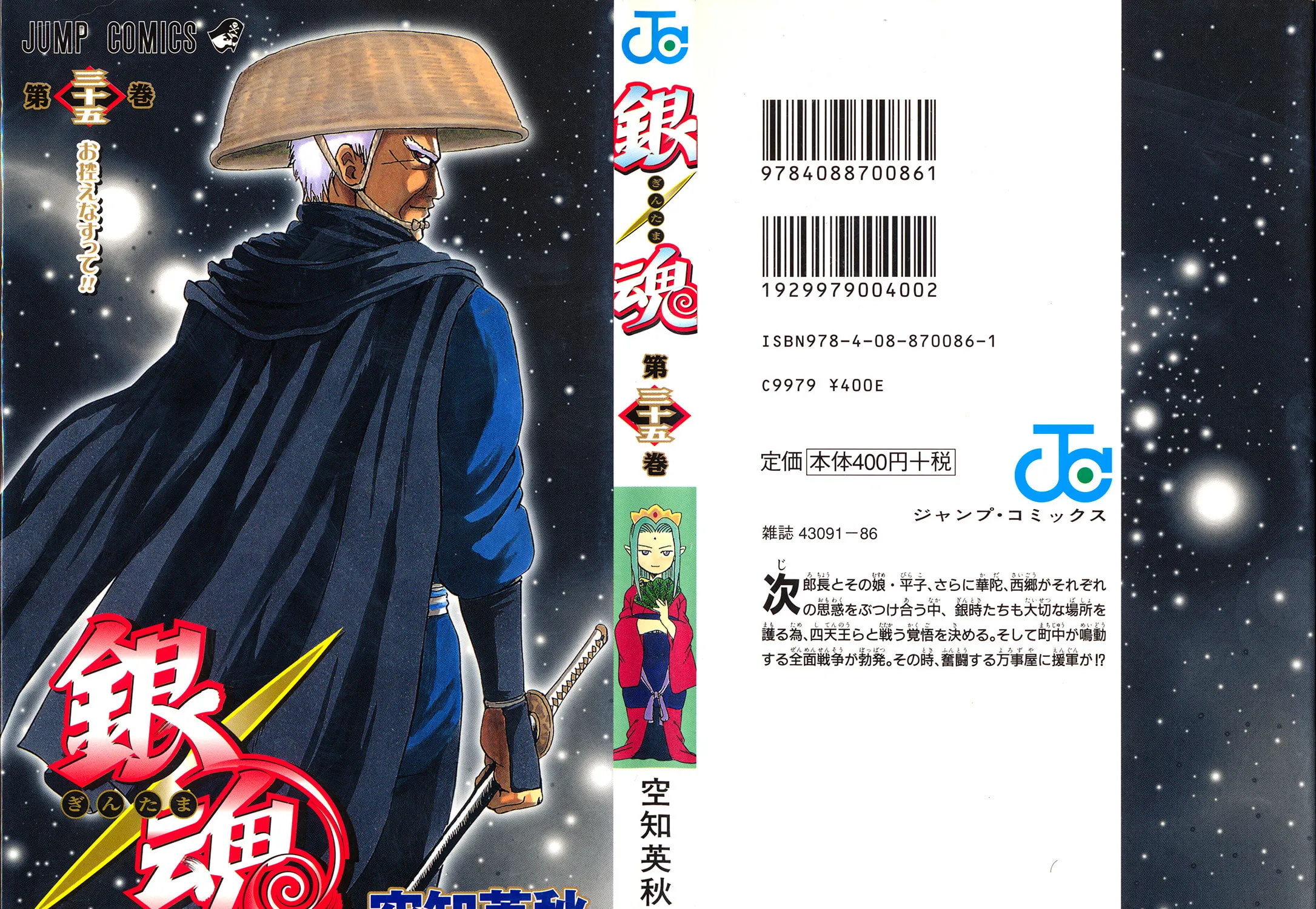 Read Gin Tama (Colored) chapter 301 image 0 on Lezhin