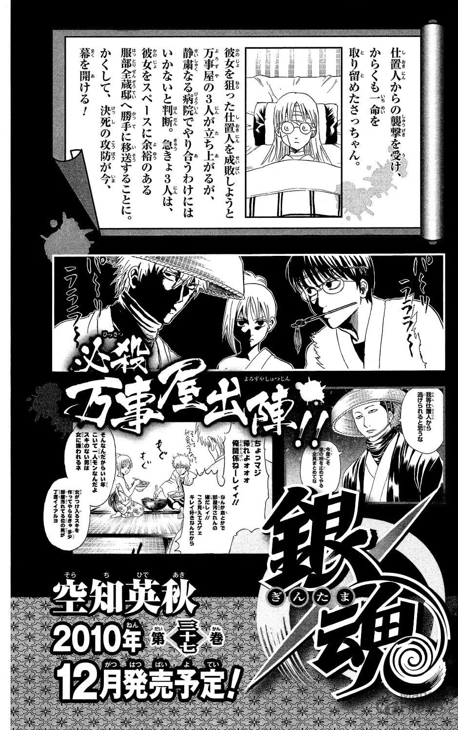 Read Gin Tama (Colored) chapter 318 image 19 on Lezhin