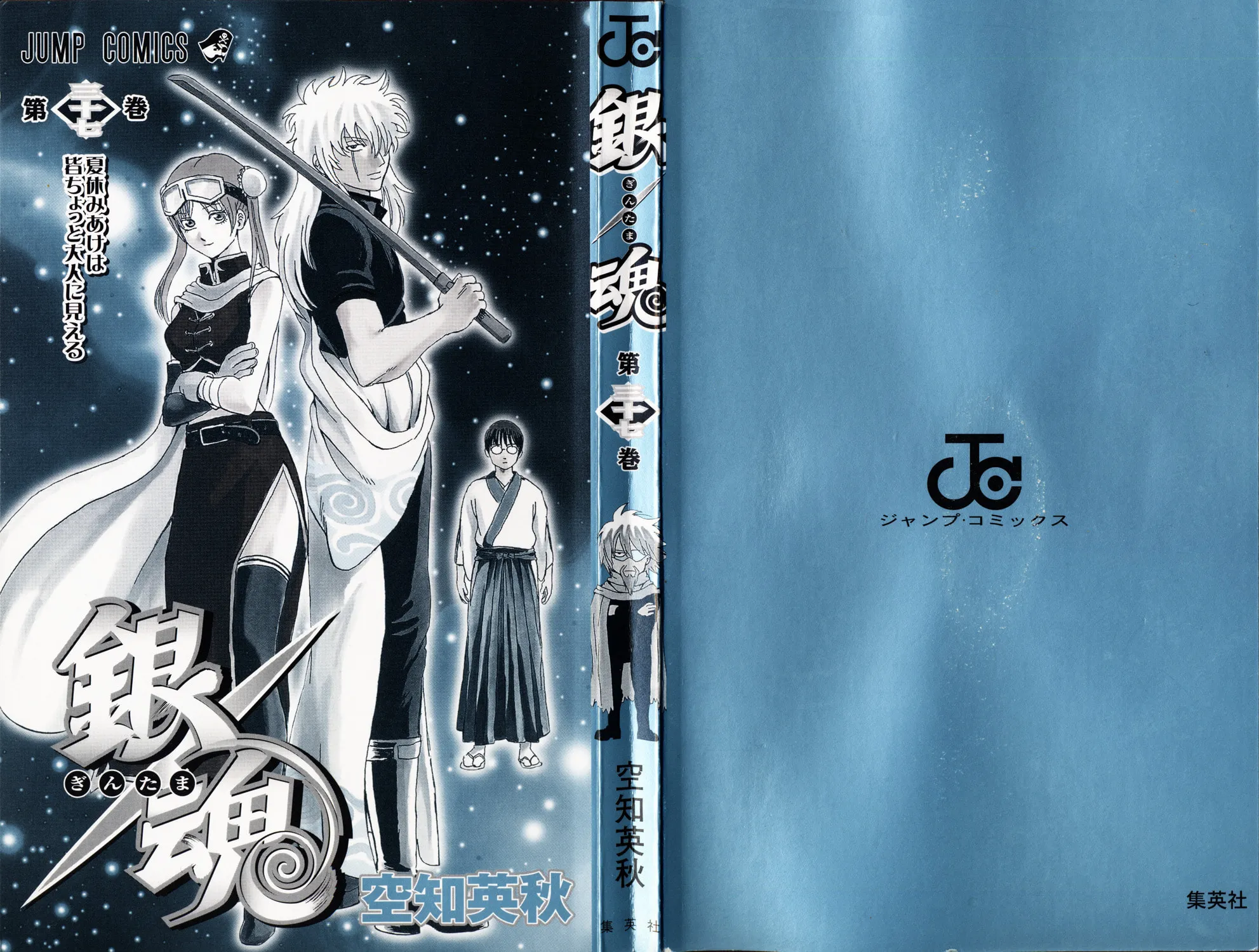 Read Gin Tama (Colored) chapter 319 image 3 on Lezhin