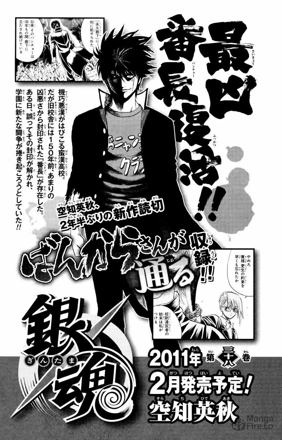 Read Gin Tama (Colored) chapter 328 image 20 on Lezhin