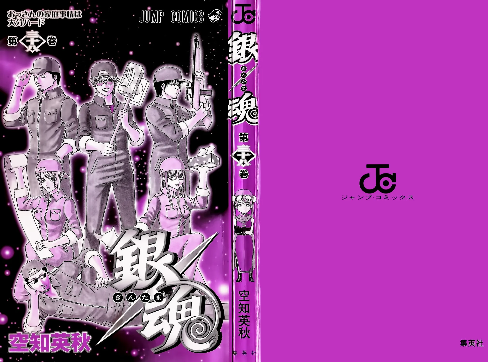 Read Gin Tama (Colored) chapter 329 image 3 on Lezhin