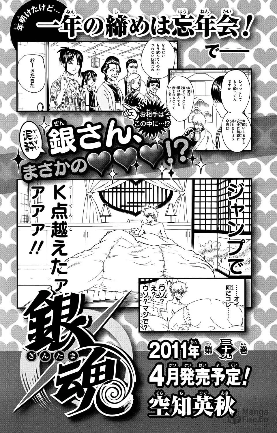 Read Gin Tama (Colored) chapter 334.5 image 59 on Lezhin
