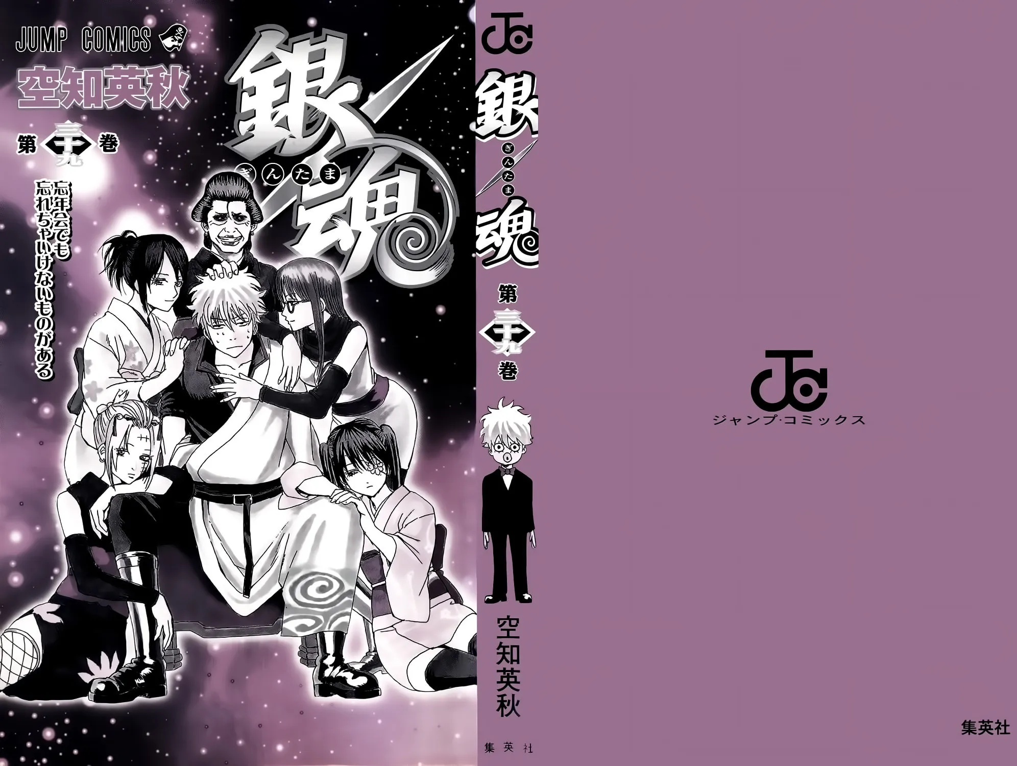Read Gin Tama (Colored) chapter 335 image 3 on Lezhin