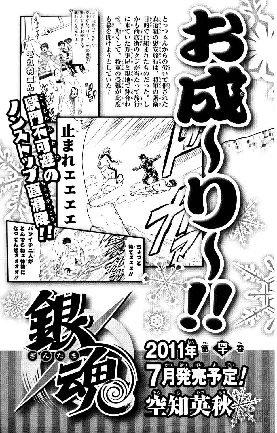 Read Gin Tama (Colored) chapter 343 image 20 on Lezhin