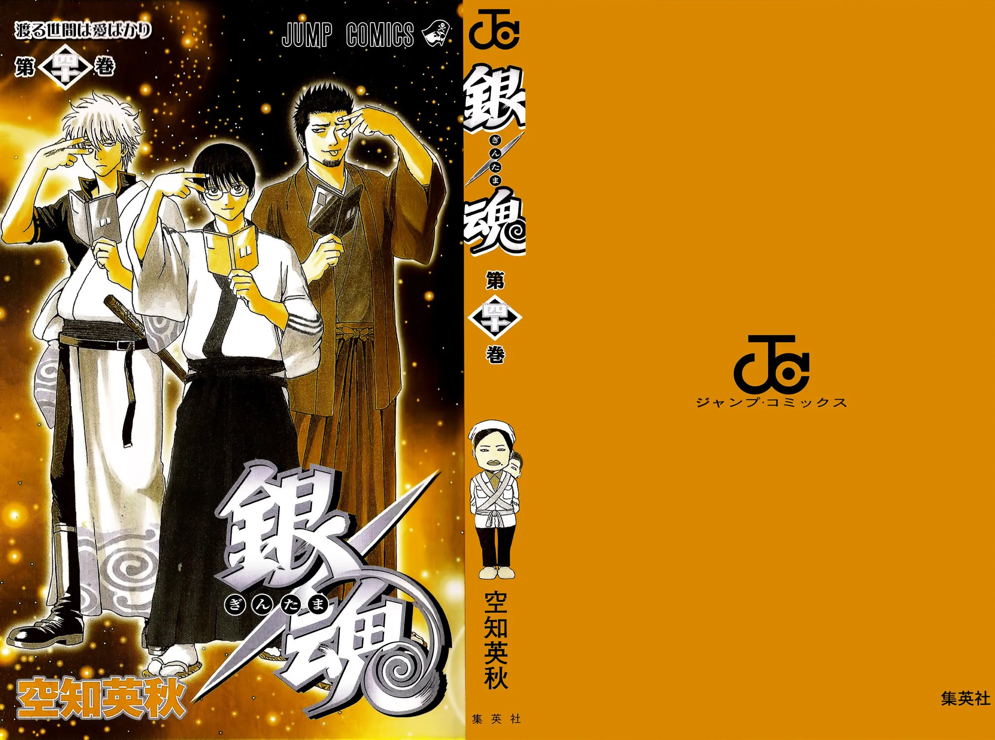 Read Gin Tama (Colored) chapter 344 image 3 on Lezhin