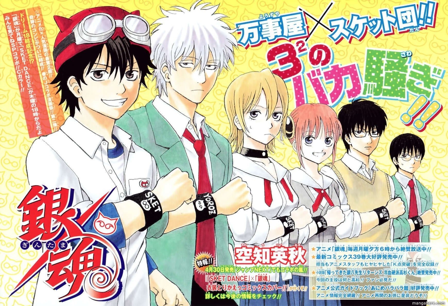 Read Gin Tama (Colored) chapter 349.5 image 1 on Lezhin