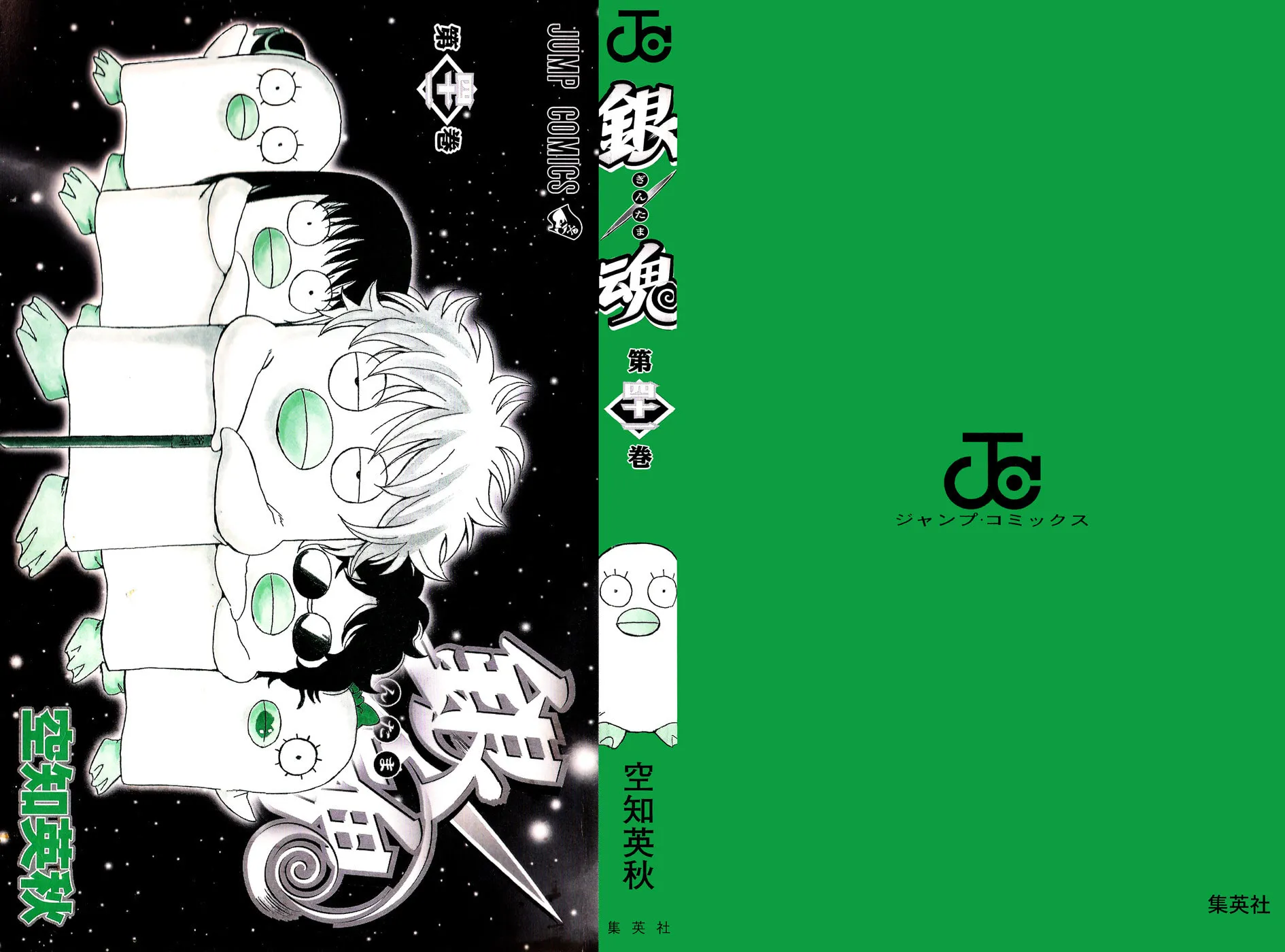 Read Gin Tama (Colored) chapter 353 image 3 on Lezhin