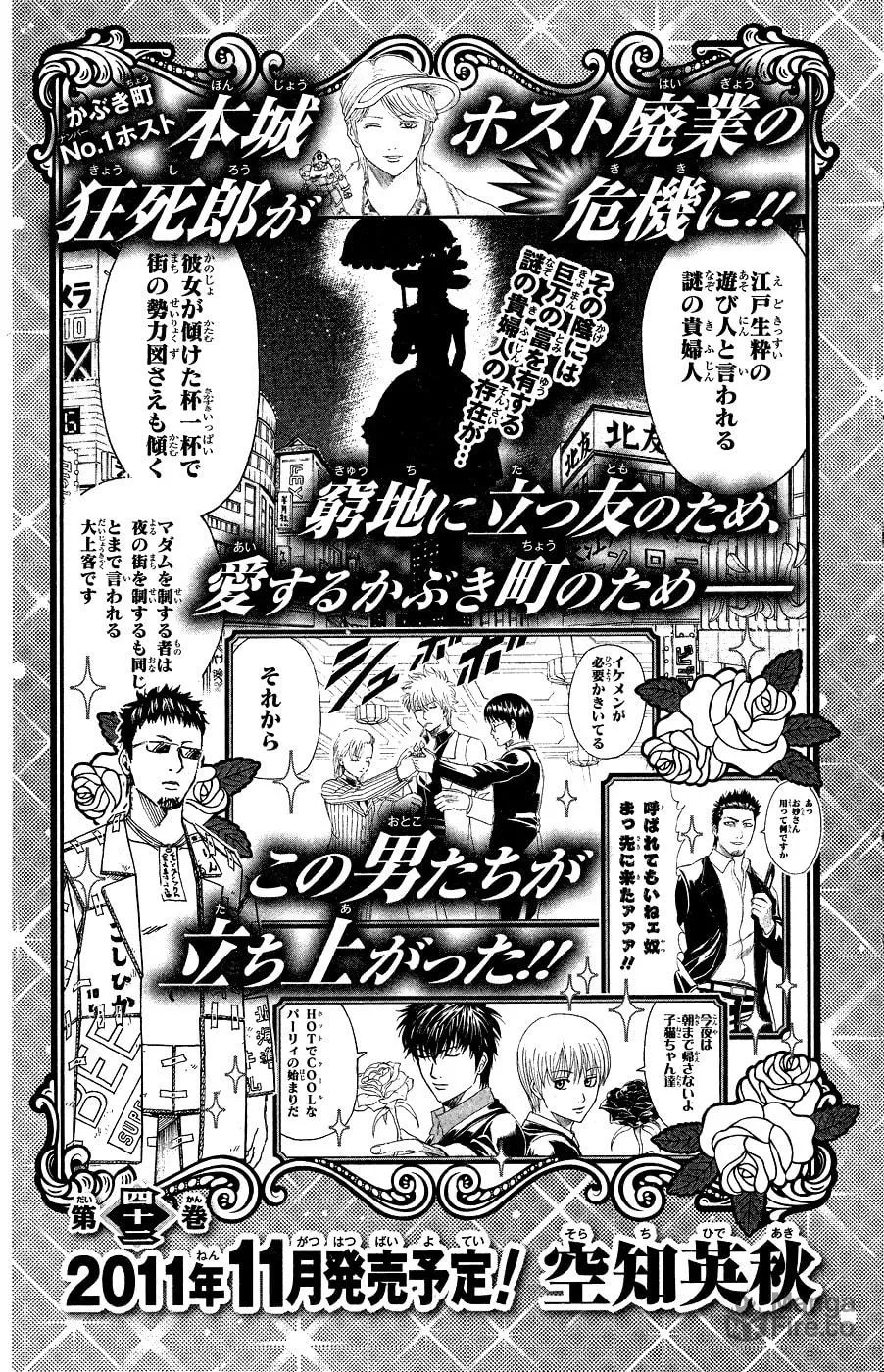 Read Gin Tama (Colored) chapter 360.5 image 24 on Lezhin
