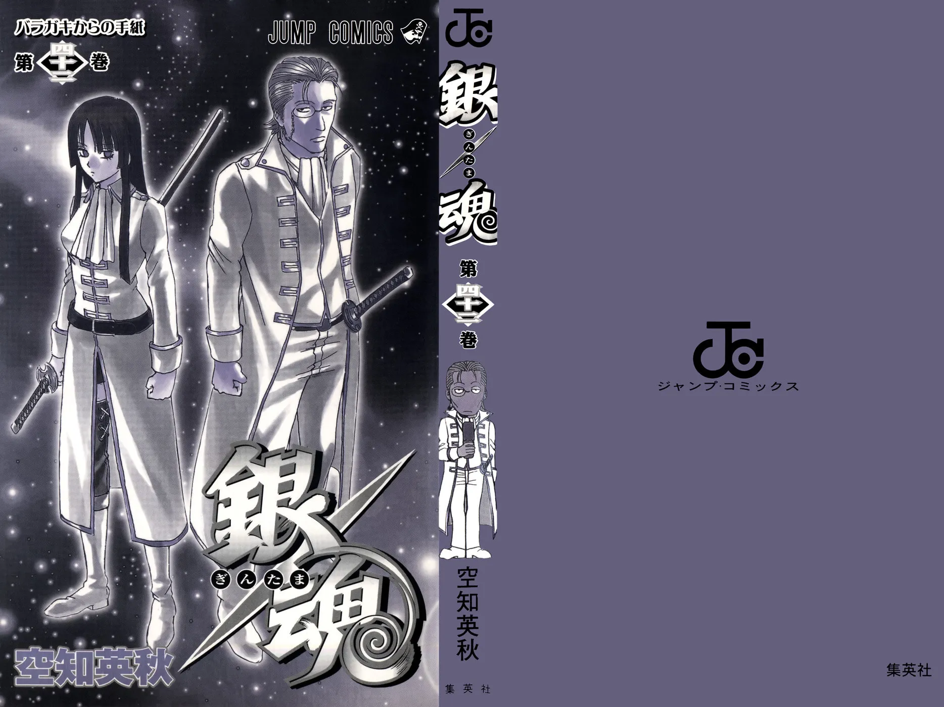 Read Gin Tama (Colored) chapter 361 image 3 on Lezhin