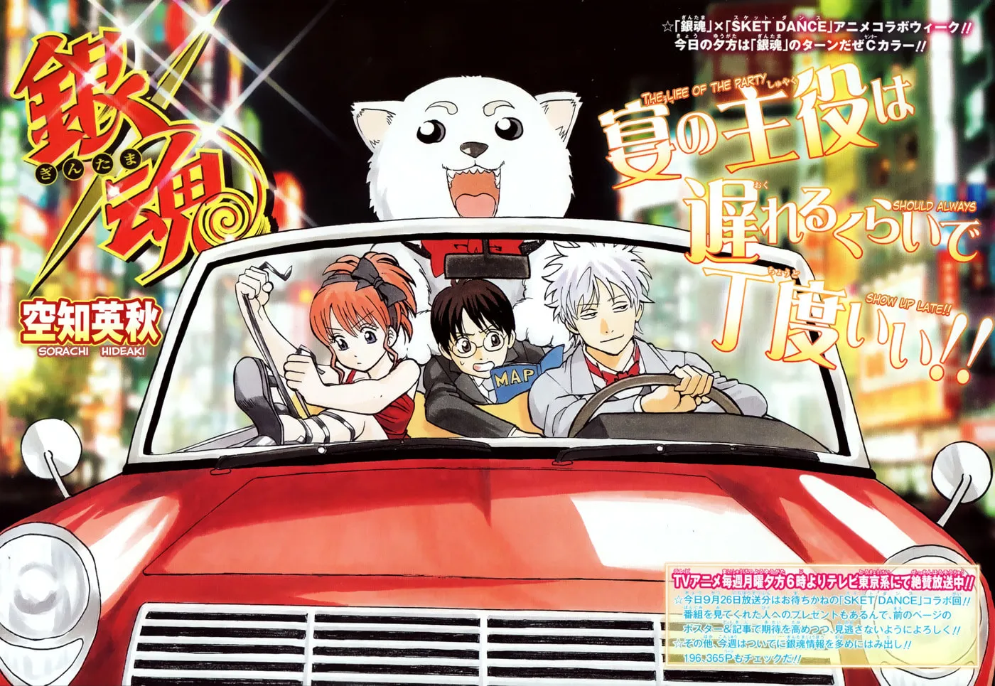 Read Gin Tama (Colored) chapter 370 image 1 on Lezhin