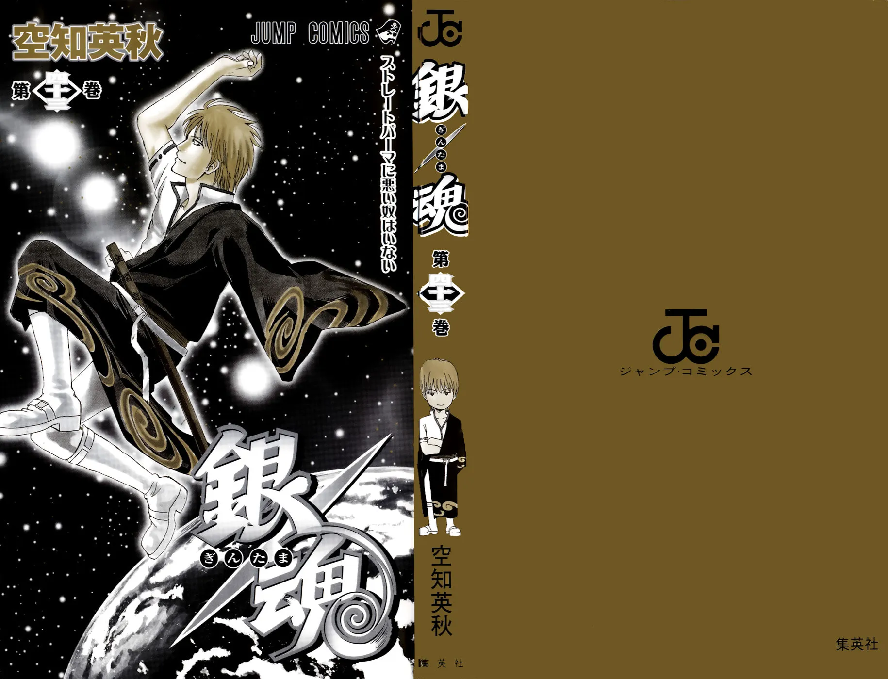 Read Gin Tama (Colored) chapter 371 image 3 on Lezhin