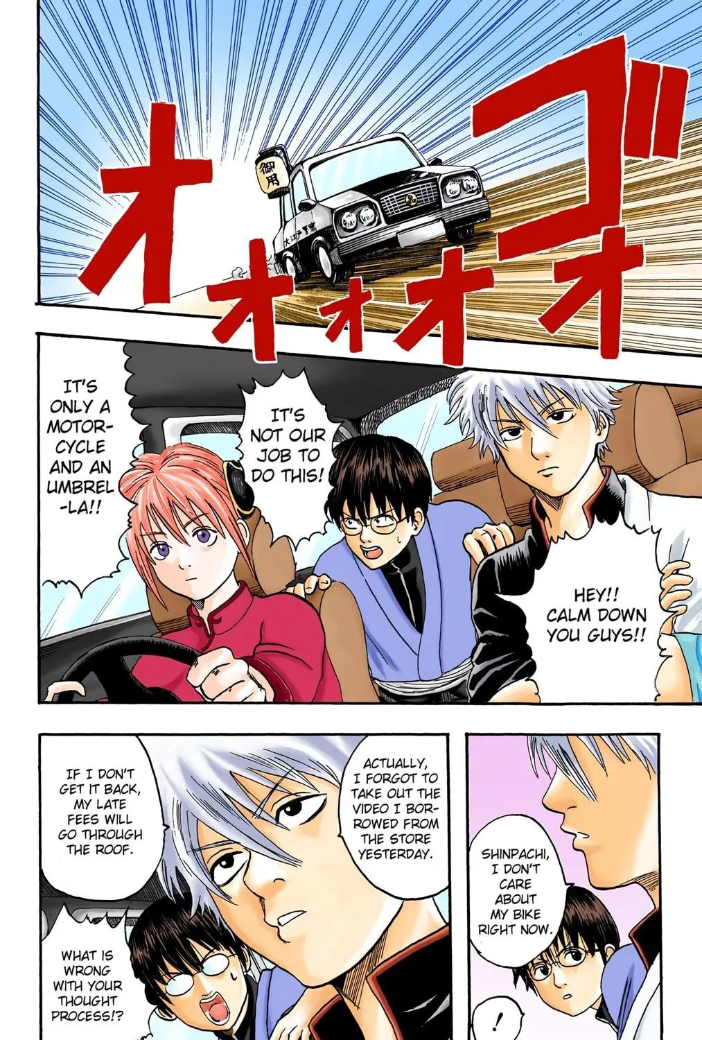 Read Gin Tama (Colored) chapter 4 image 18 on Lezhin