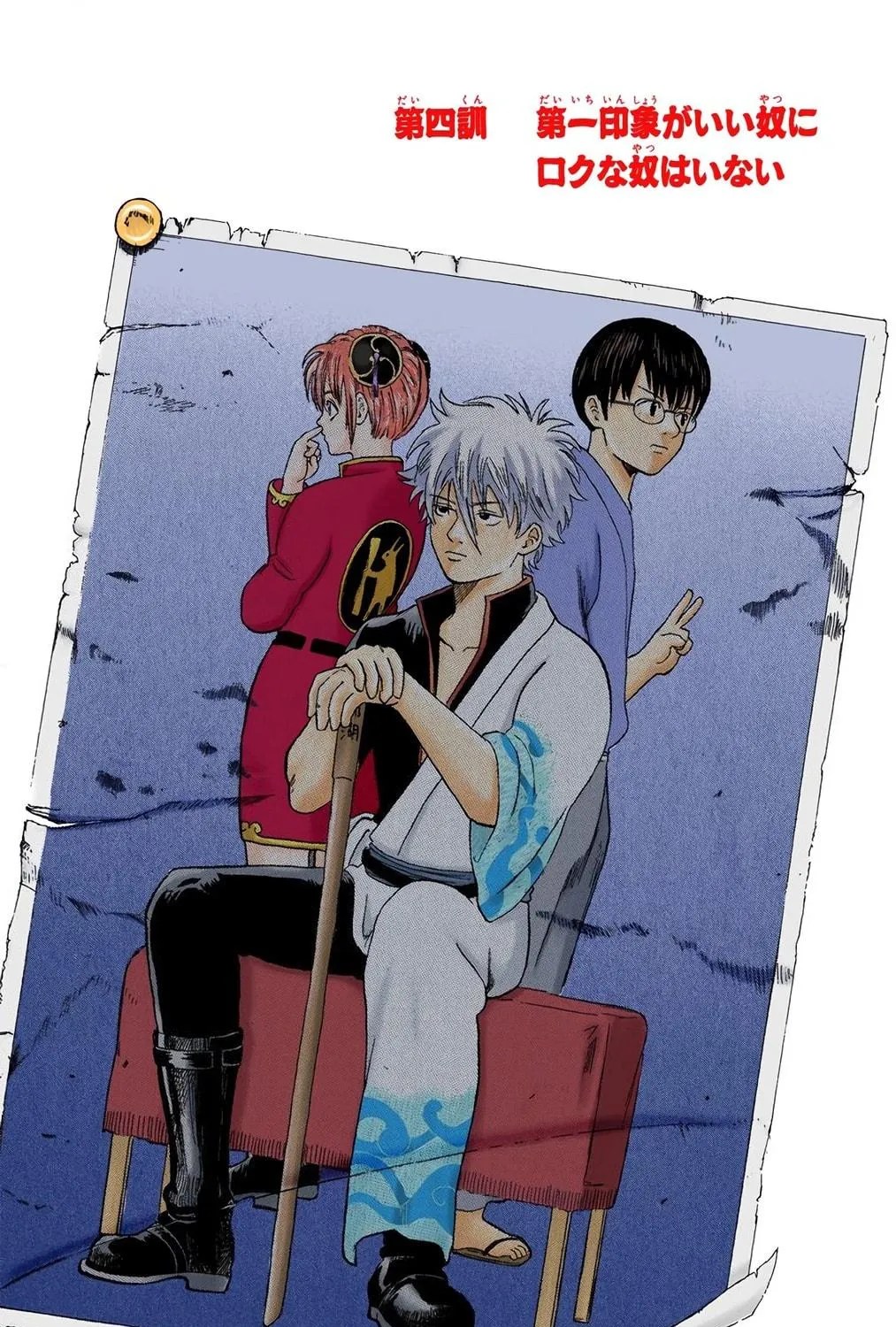 Read Gin Tama (Colored) chapter 4 image 4 on Lezhin