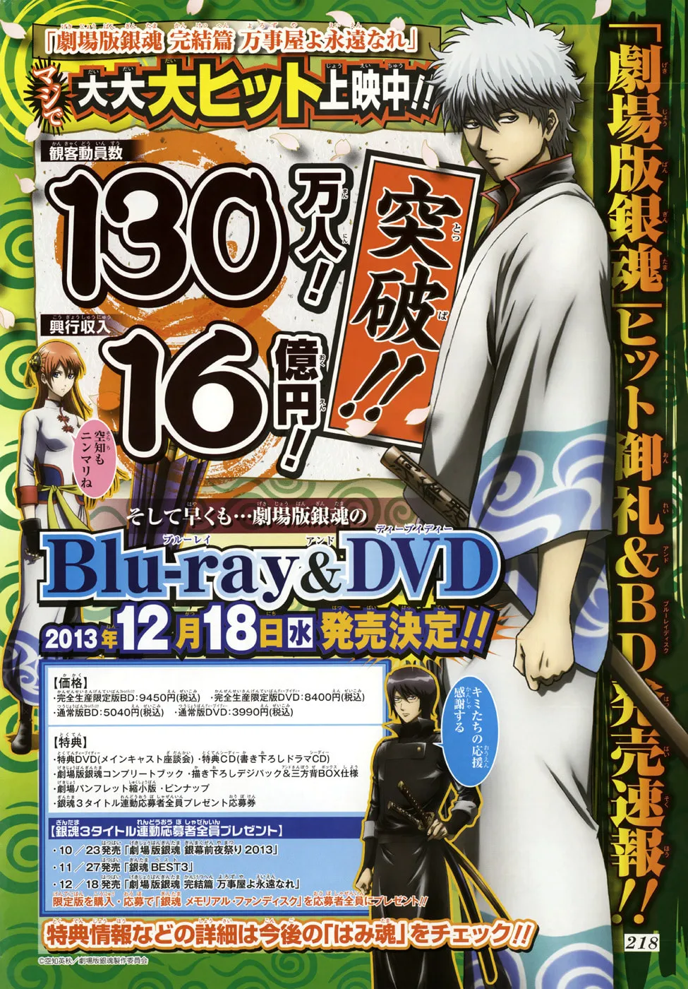 Read Gin Tama (Colored) chapter 461 image 1 on Lezhin