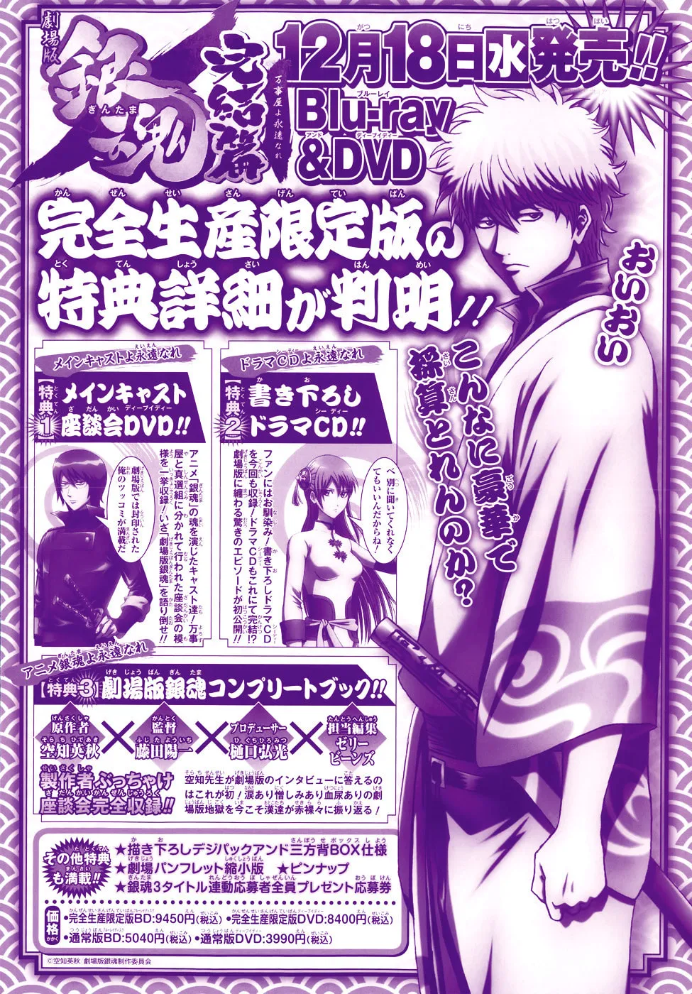 Read Gin Tama (Colored) chapter 466 image 1 on Lezhin